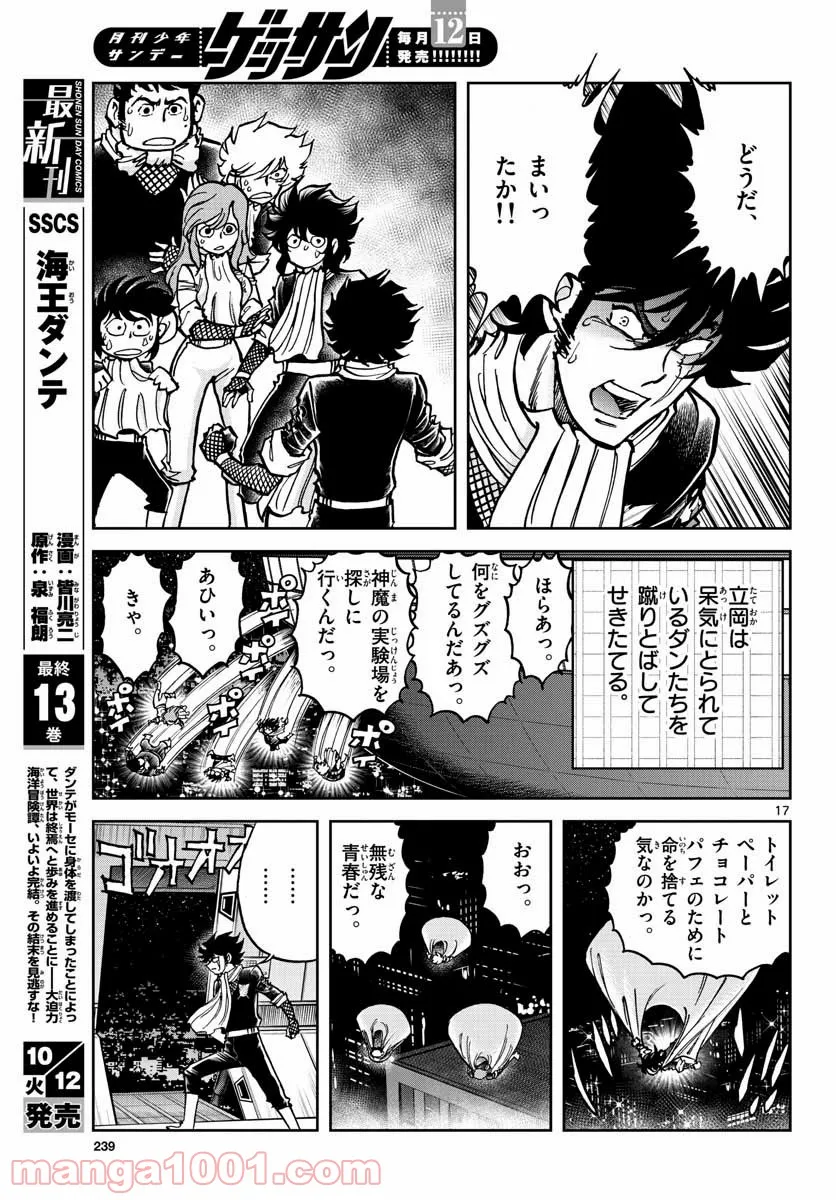 アオイホノオ 第152話 - Page 17