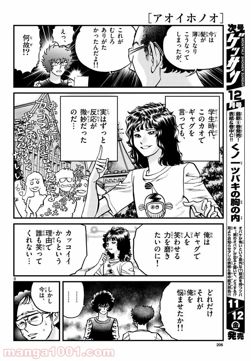 アオイホノオ 第153話 - Page 8