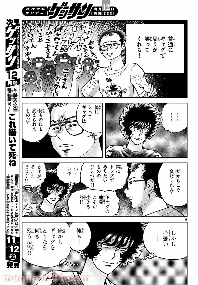 アオイホノオ 第153話 - Page 9