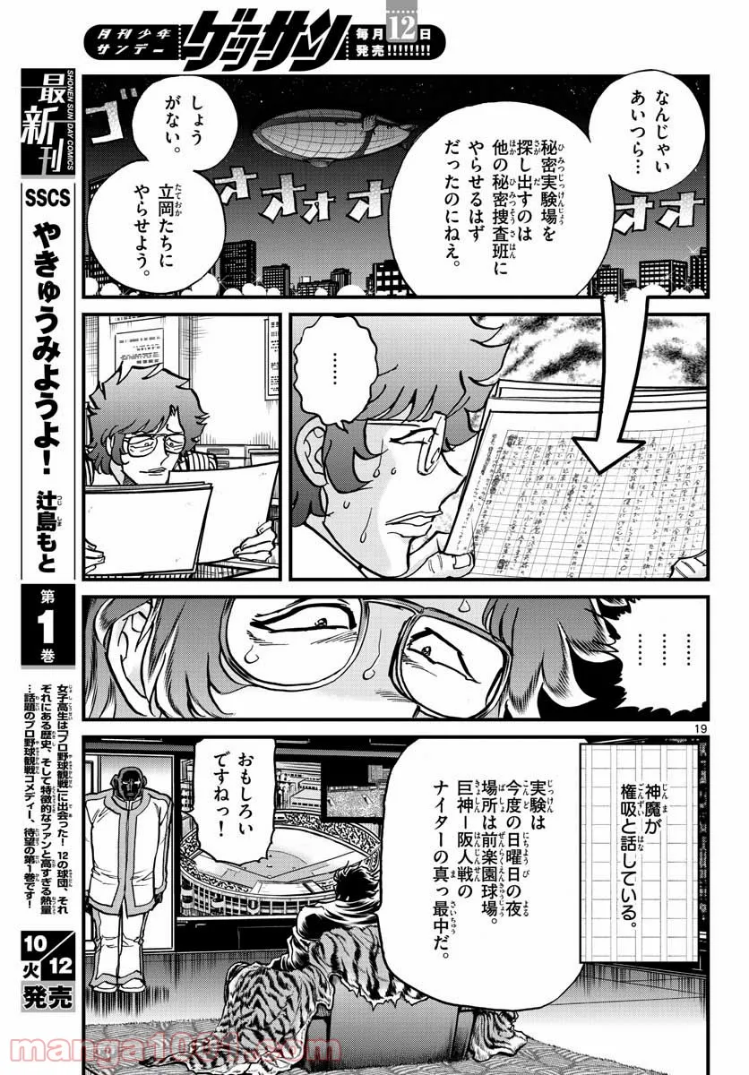 アオイホノオ 第152話 - Page 19