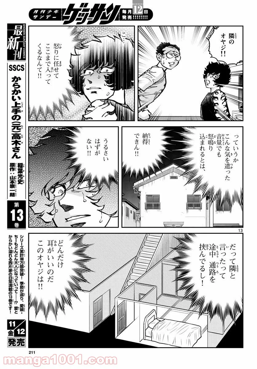 アオイホノオ 第153話 - Page 13