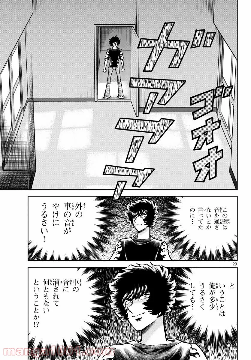 アオイホノオ 第153話 - Page 29