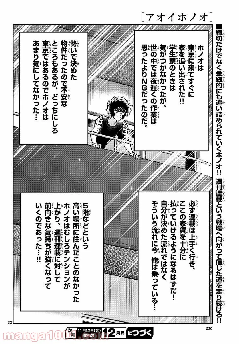 アオイホノオ 第153話 - Page 32