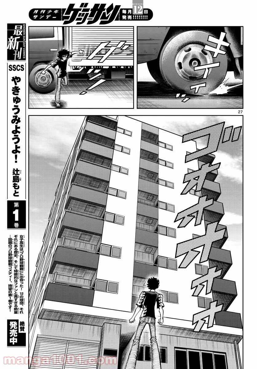 アオイホノオ 第153話 - Page 27