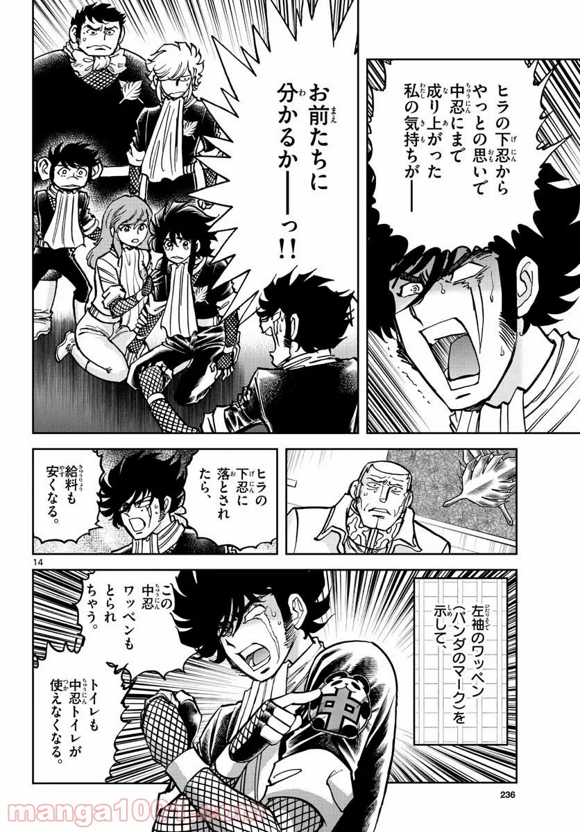 アオイホノオ 第152話 - Page 14