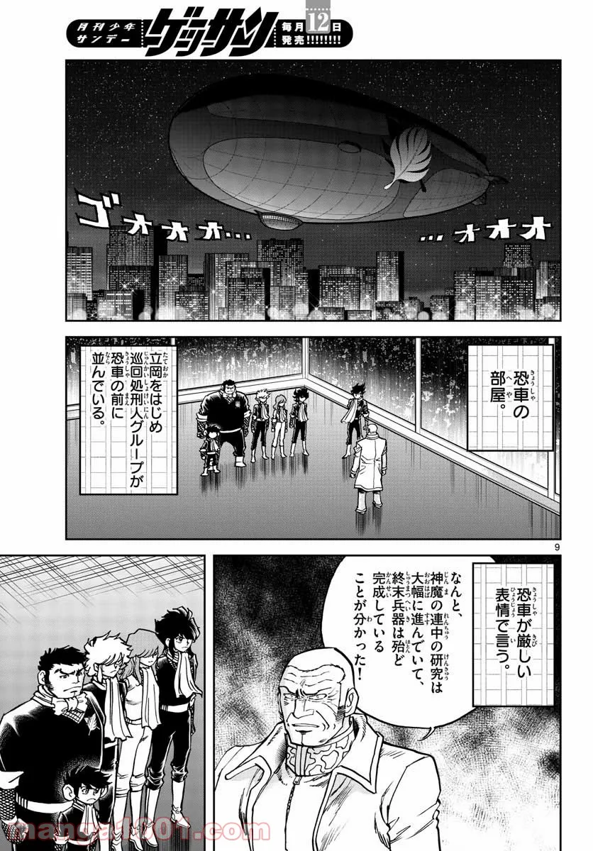 アオイホノオ 第152話 - Page 9