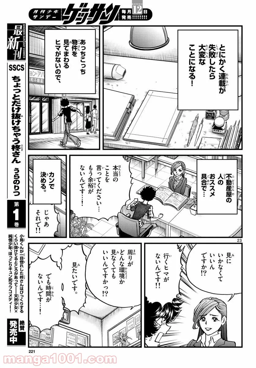 アオイホノオ 第153話 - Page 23