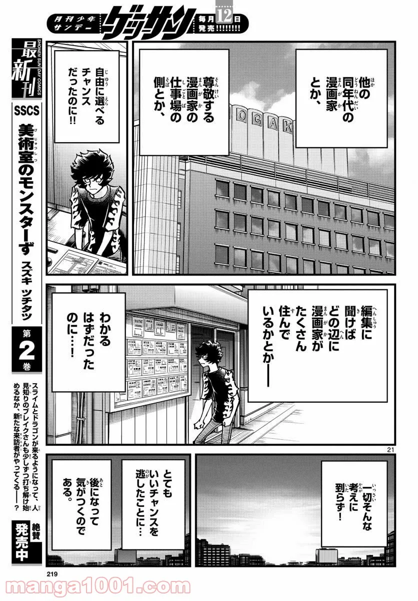 アオイホノオ 第153話 - Page 21