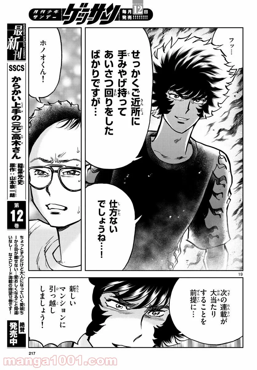 アオイホノオ 第153話 - Page 19