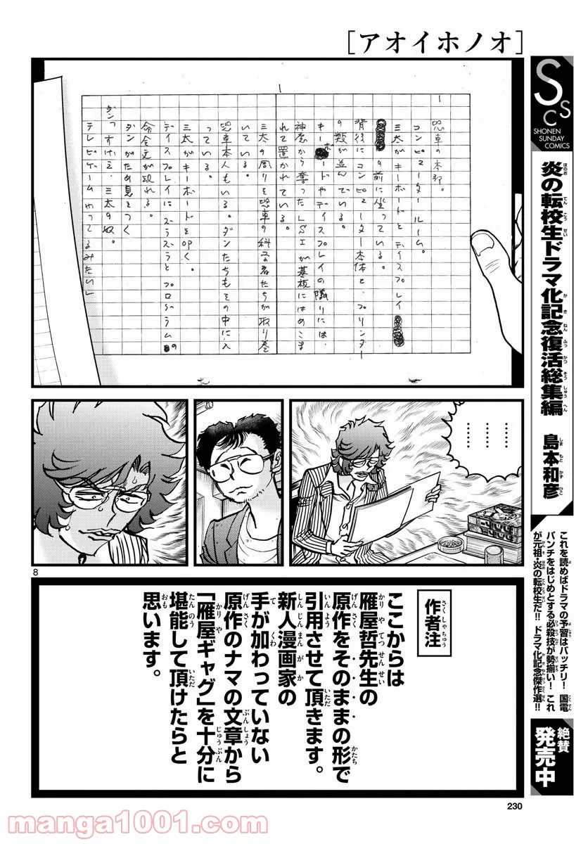 アオイホノオ 第152話 - Page 8