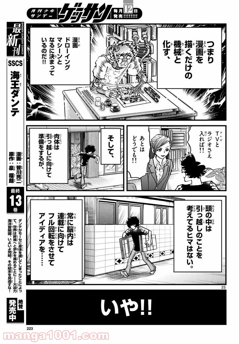 アオイホノオ 第153話 - Page 25
