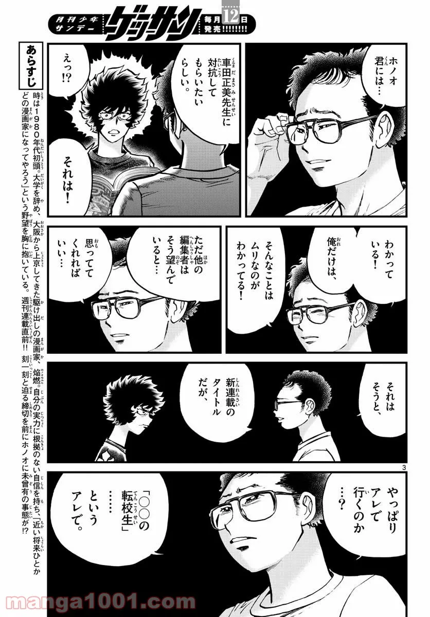 アオイホノオ 第153話 - Page 3