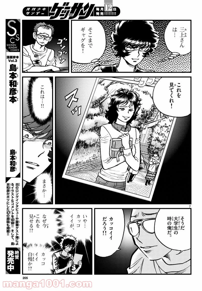アオイホノオ 第153話 - Page 7