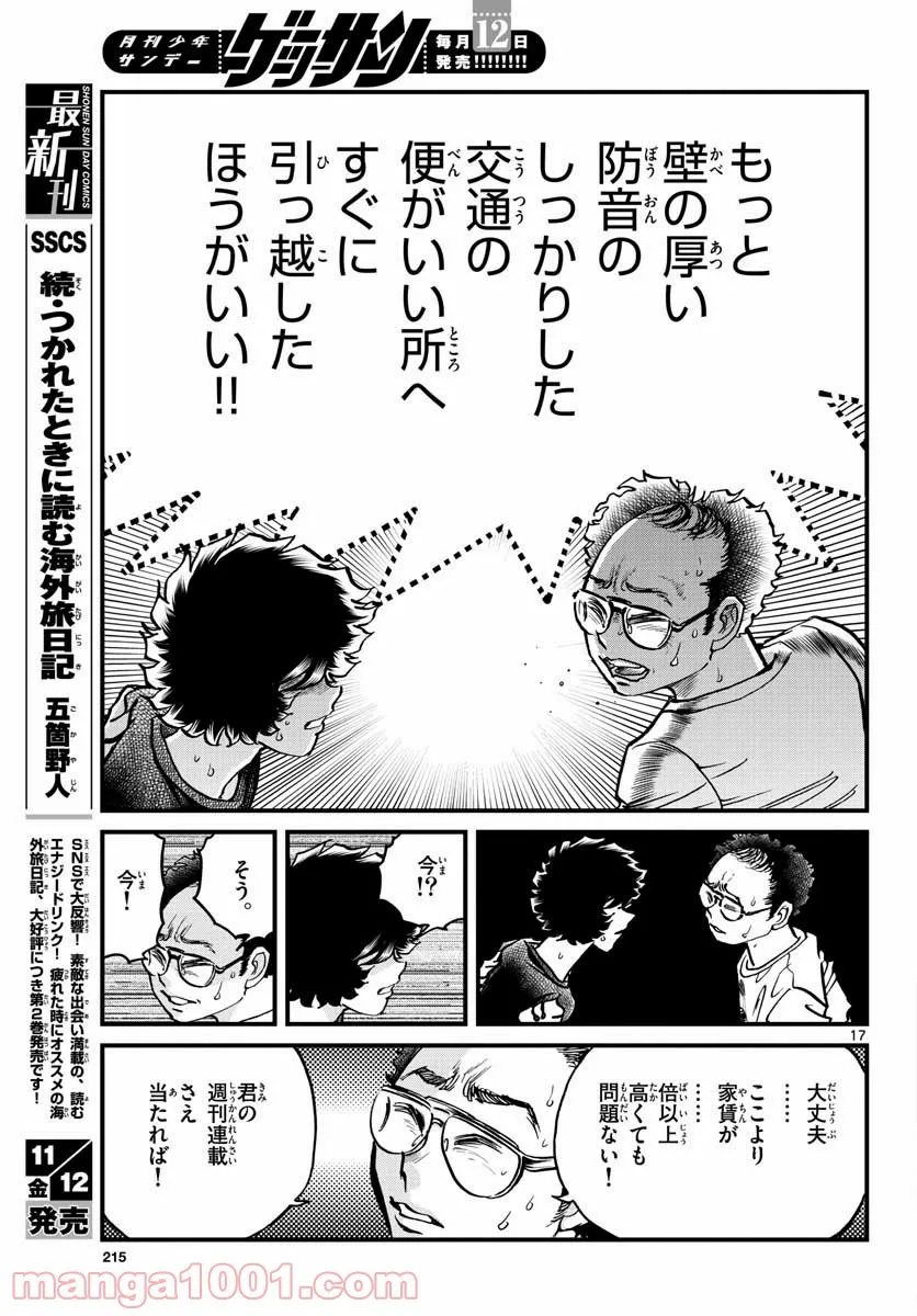 アオイホノオ 第153話 - Page 17