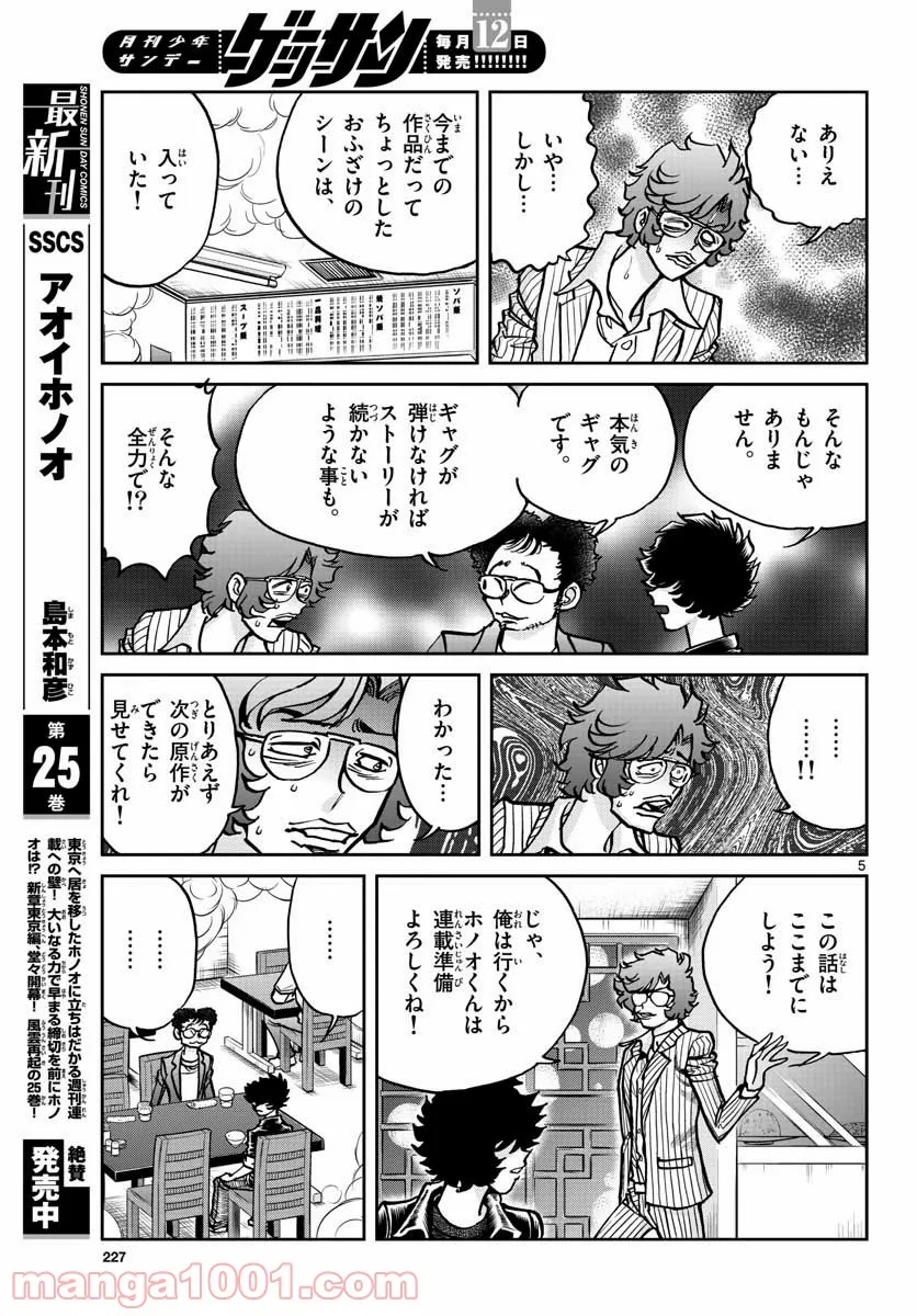 アオイホノオ 第152話 - Page 5