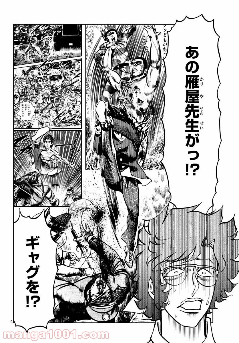 アオイホノオ 第152話 - Page 4