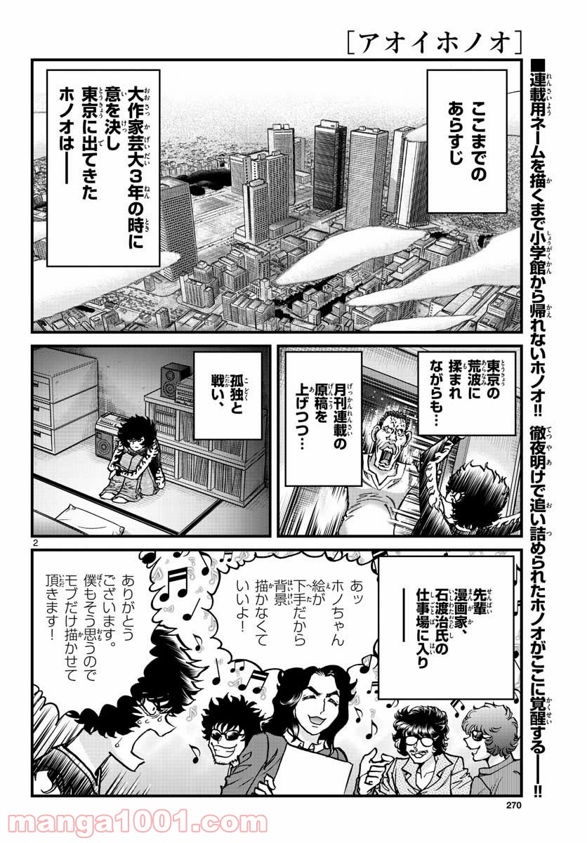 アオイホノオ 第151話 - Page 2