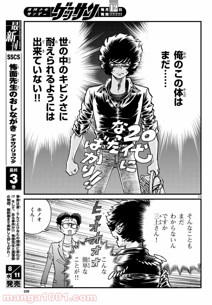アオイホノオ 第150話 - Page 13