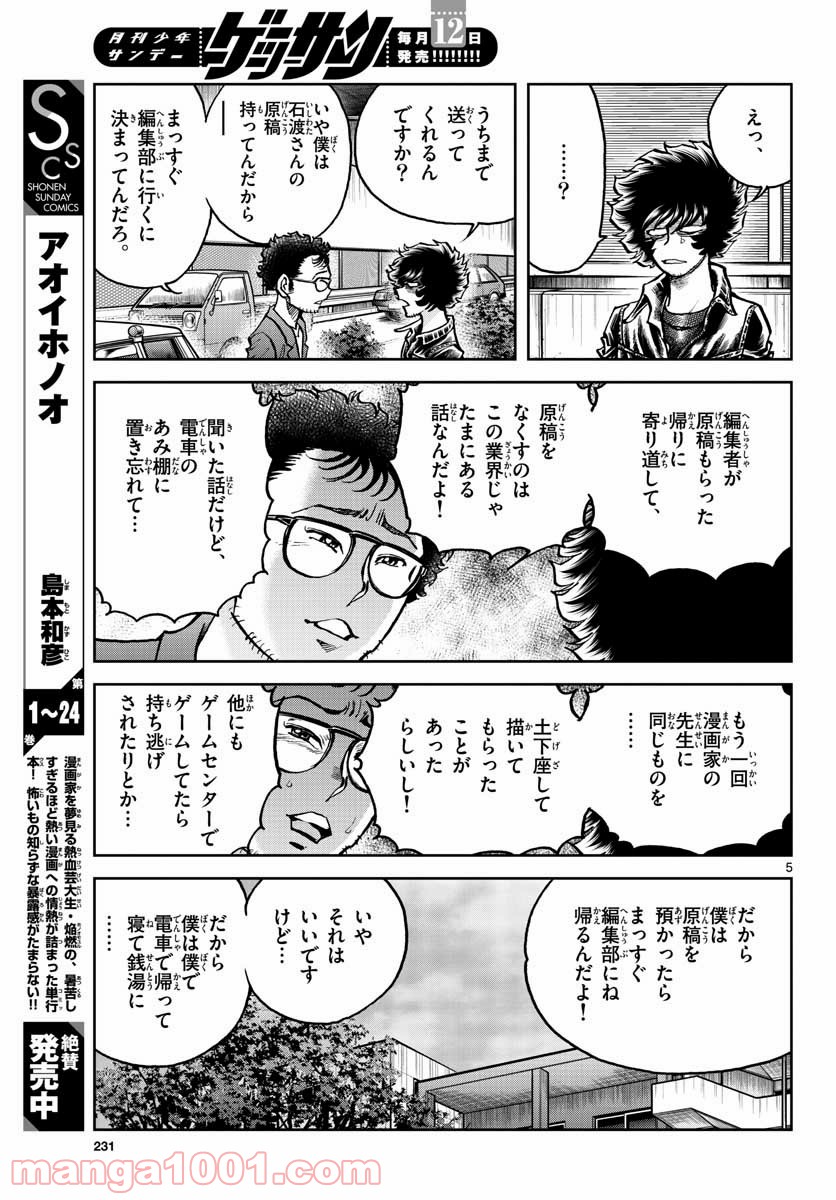 アオイホノオ 第150話 - Page 5
