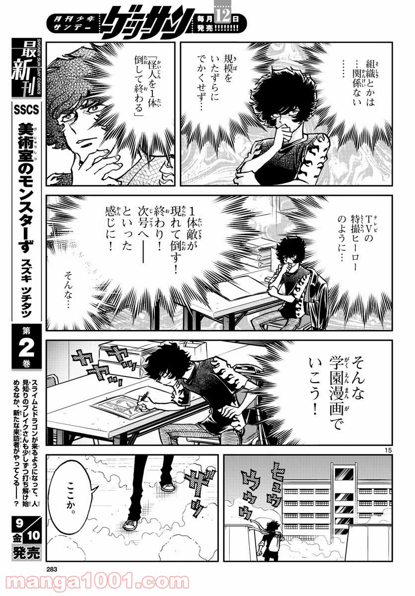 アオイホノオ 第151話 - Page 15