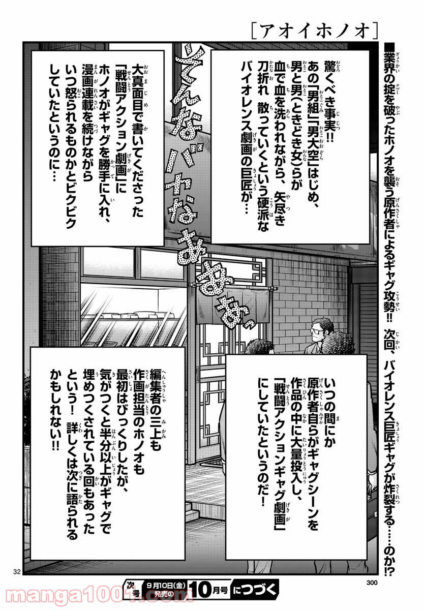 アオイホノオ 第151話 - Page 32