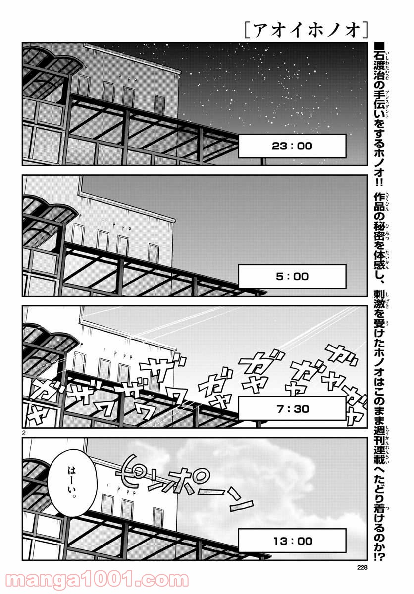 アオイホノオ 第150話 - Page 2