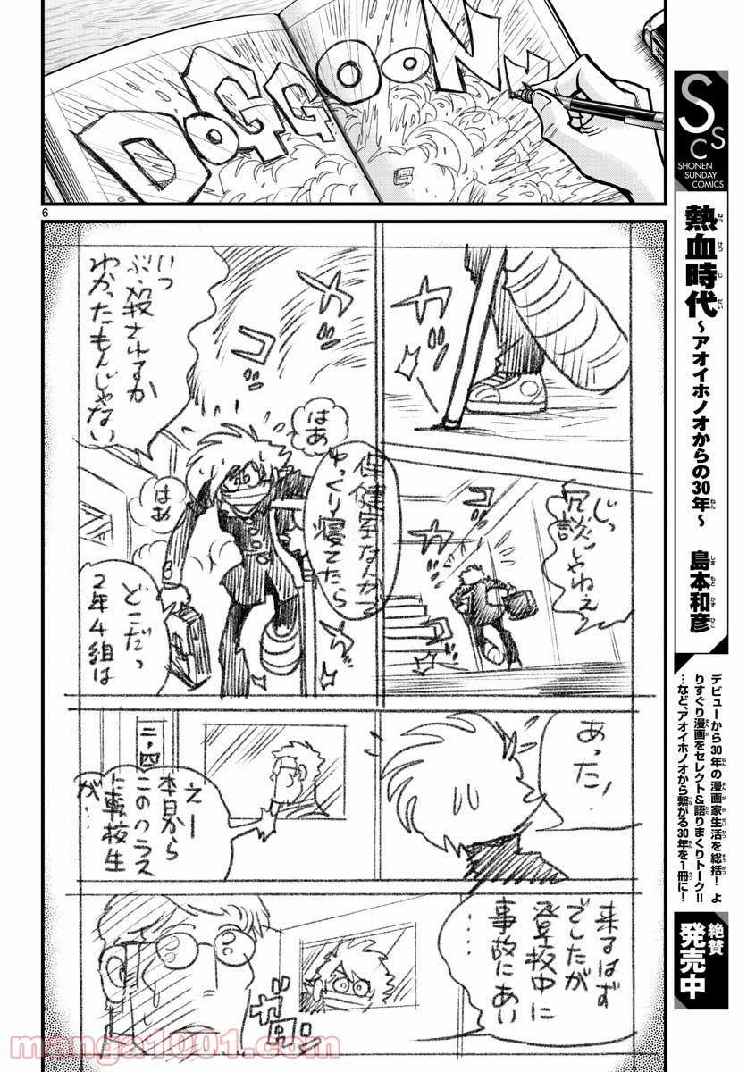 アオイホノオ 第151話 - Page 6
