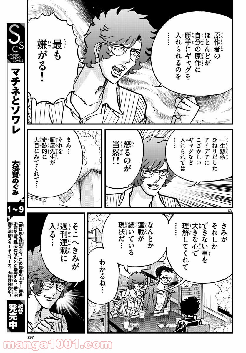 アオイホノオ 第151話 - Page 29