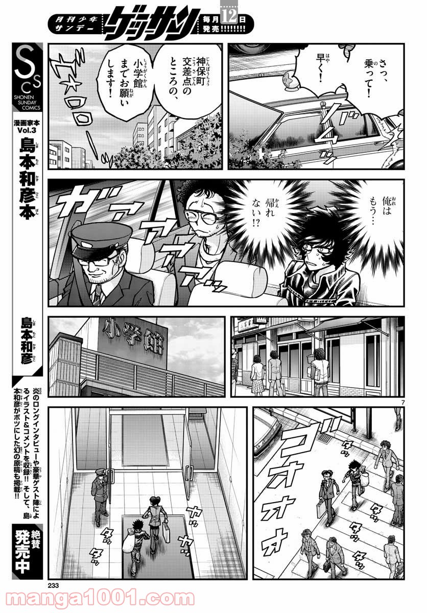 アオイホノオ 第150話 - Page 7