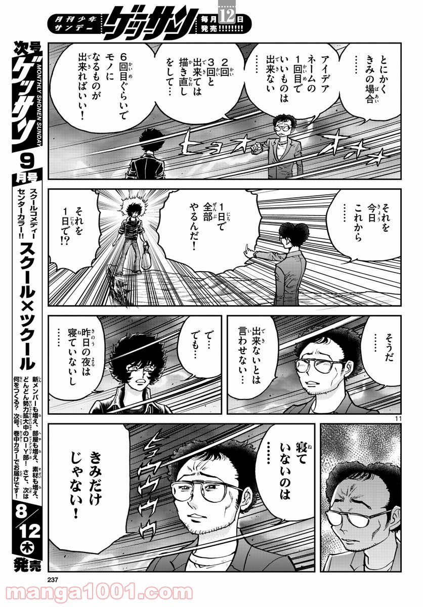 アオイホノオ 第150話 - Page 11