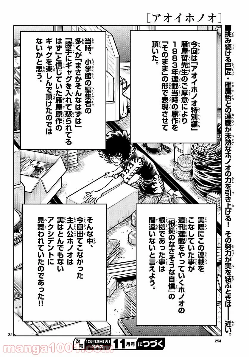 アオイホノオ 第152話 - Page 32
