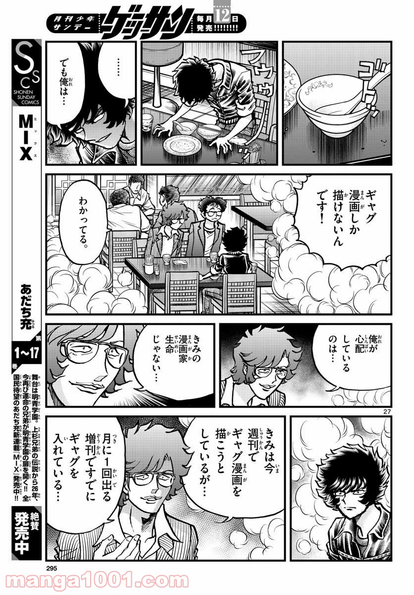 アオイホノオ 第151話 - Page 27