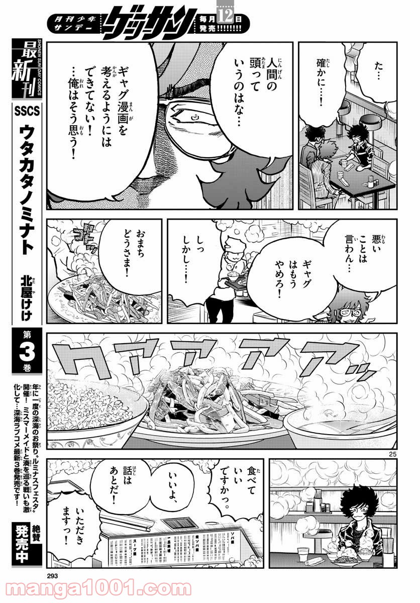 アオイホノオ 第151話 - Page 25