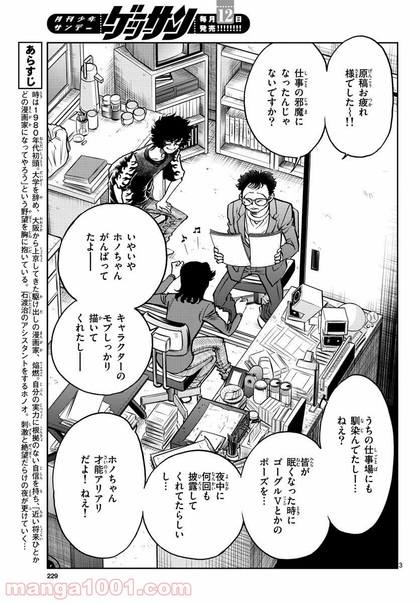 アオイホノオ 第150話 - Page 3