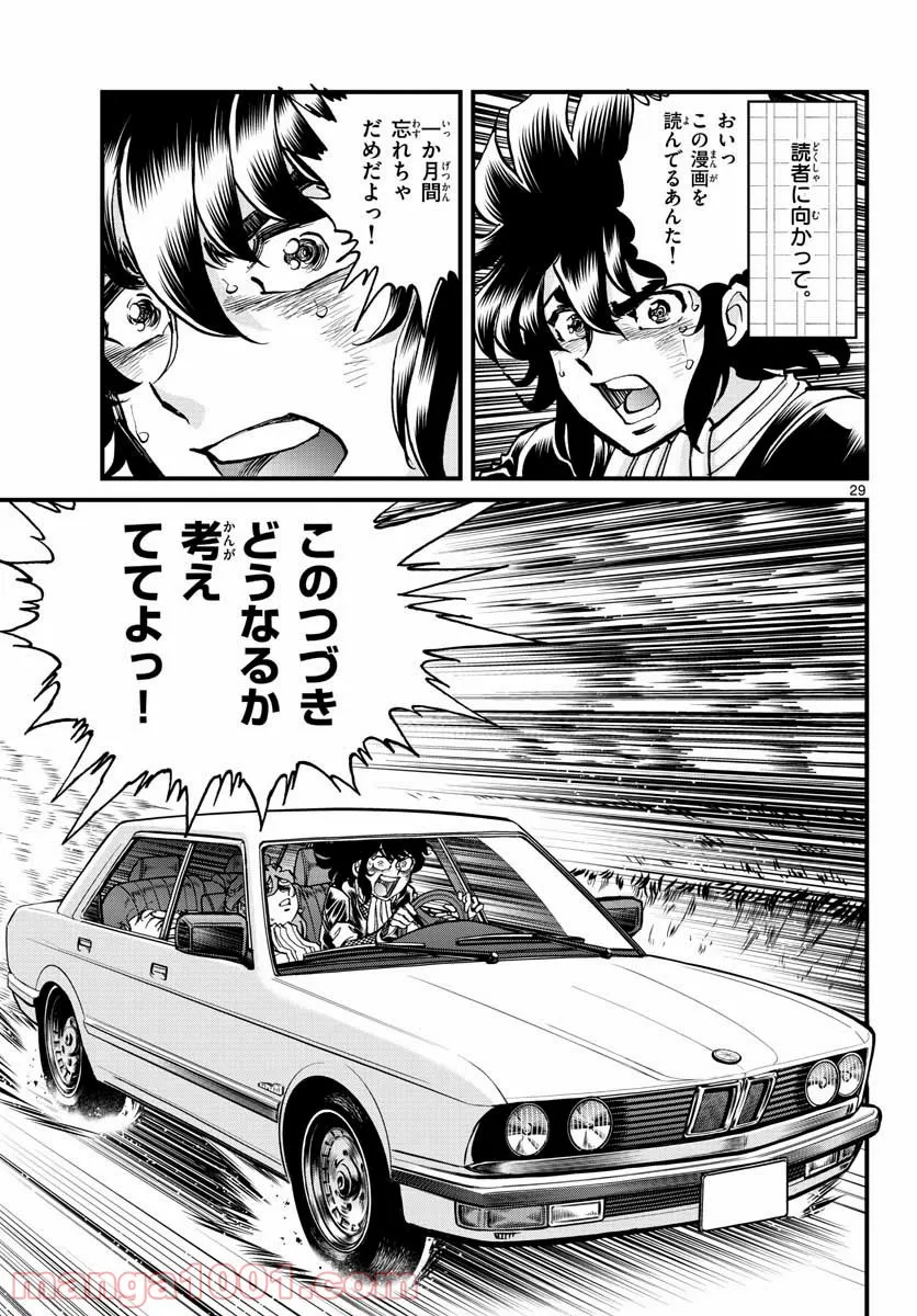 アオイホノオ 第152話 - Page 29