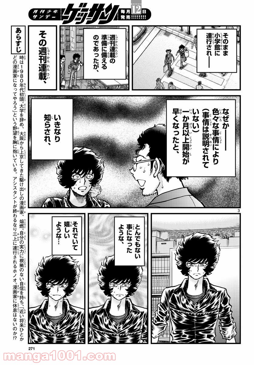 アオイホノオ 第151話 - Page 3