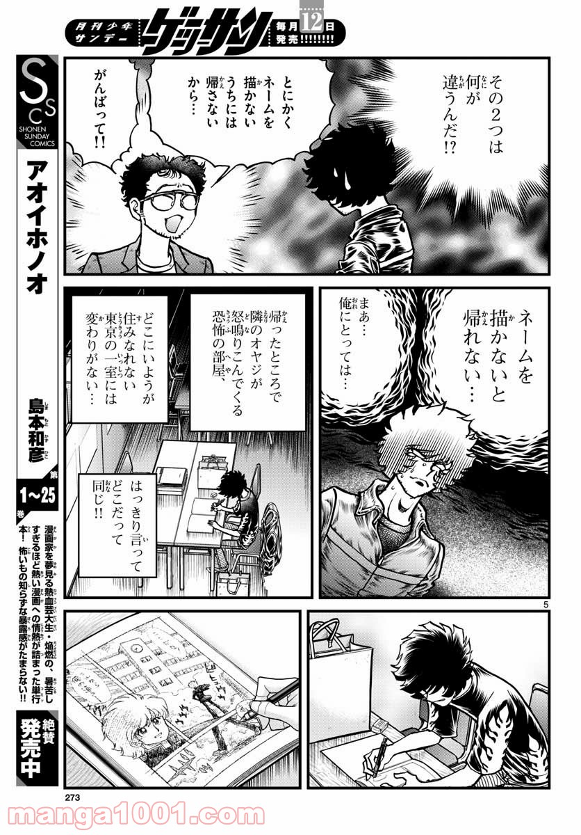 アオイホノオ 第151話 - Page 5