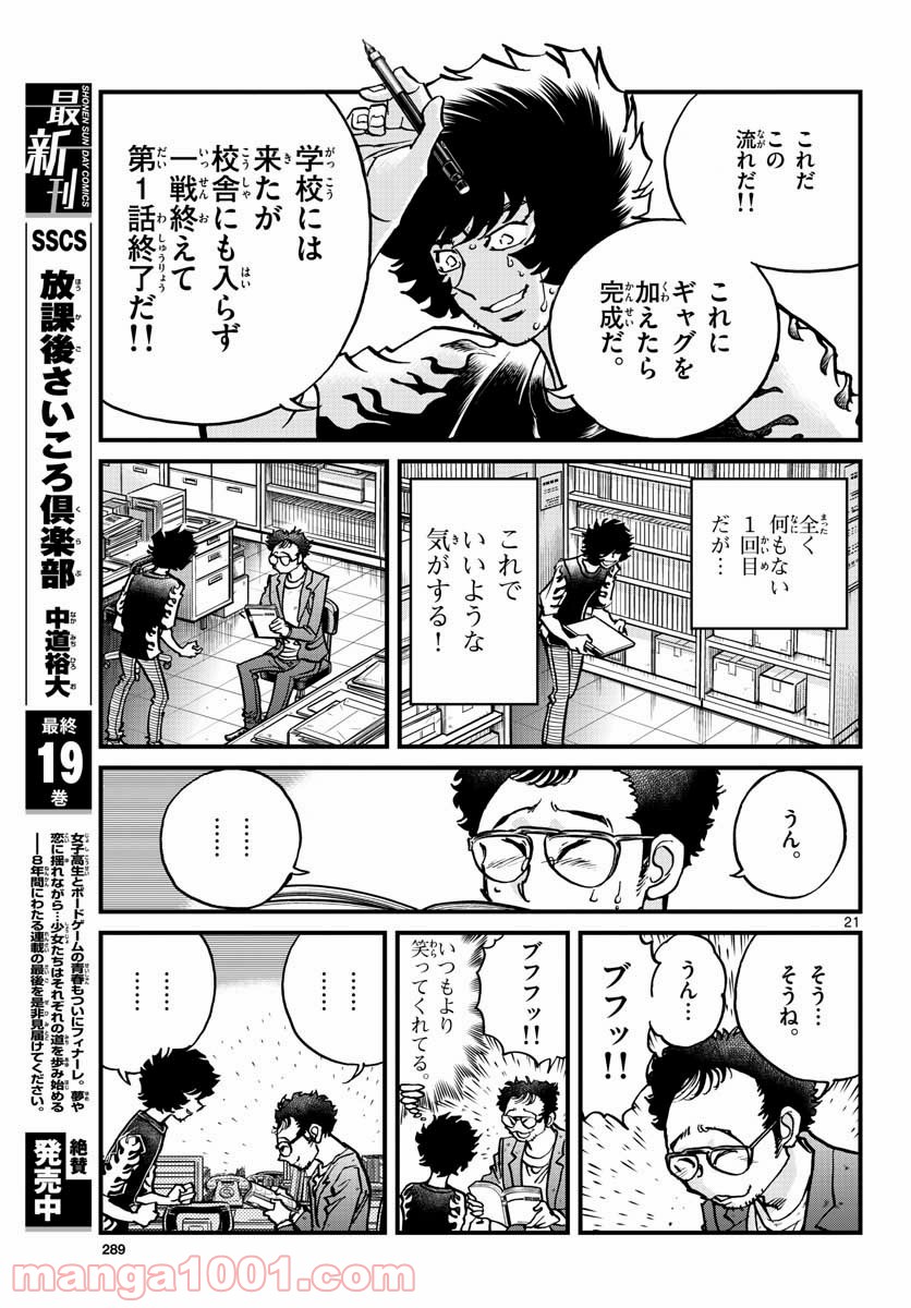 アオイホノオ 第151話 - Page 21