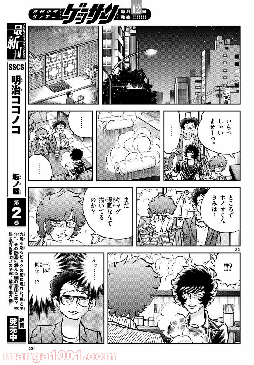 アオイホノオ 第151話 - Page 23