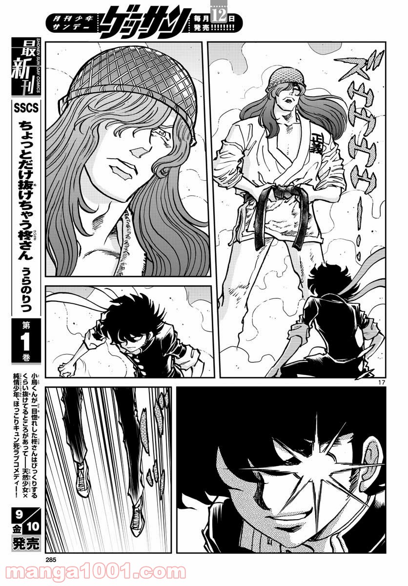 アオイホノオ 第151話 - Page 17