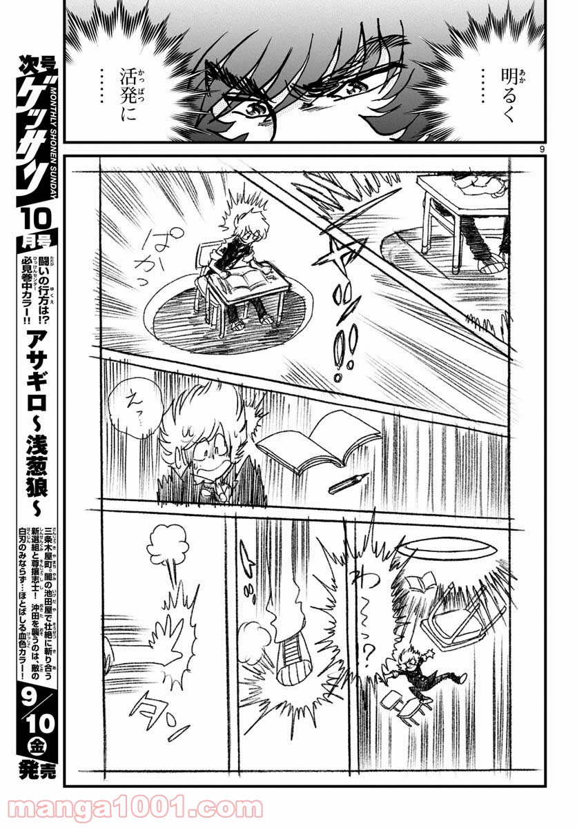 アオイホノオ 第151話 - Page 9