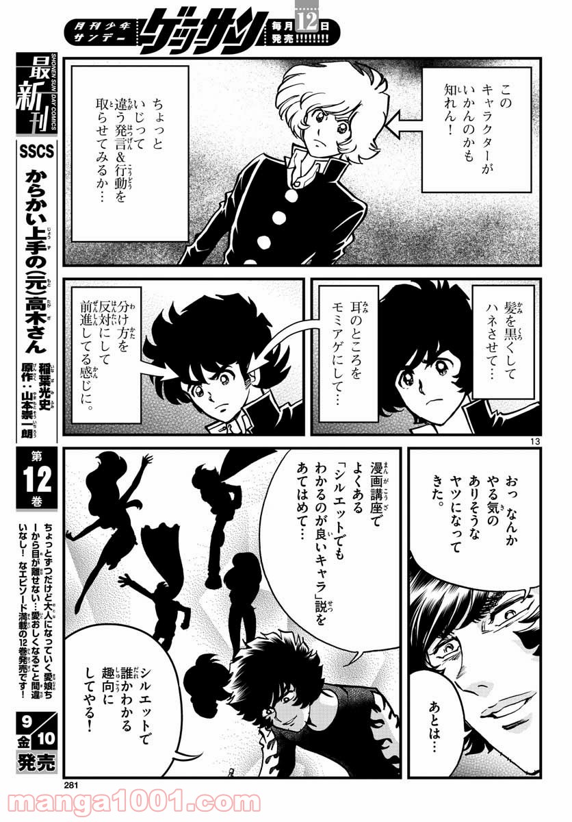 アオイホノオ 第151話 - Page 13