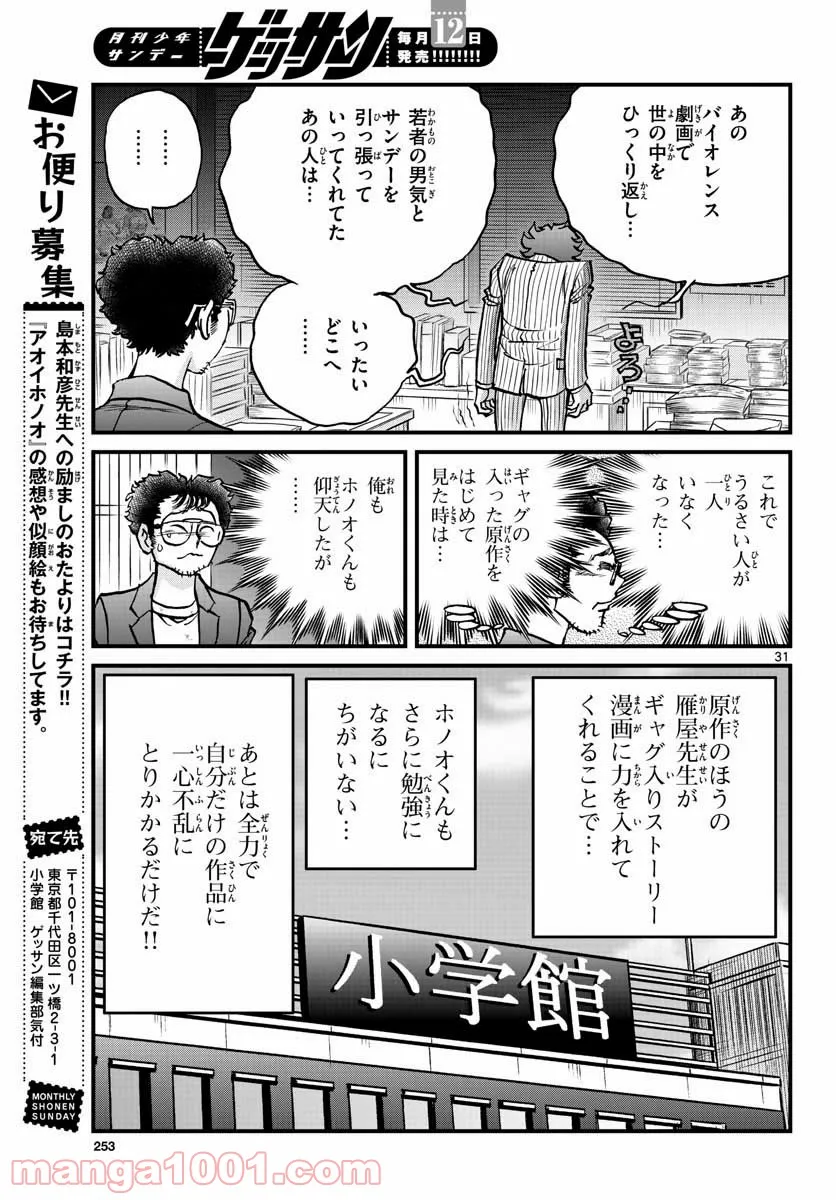 アオイホノオ 第152話 - Page 31