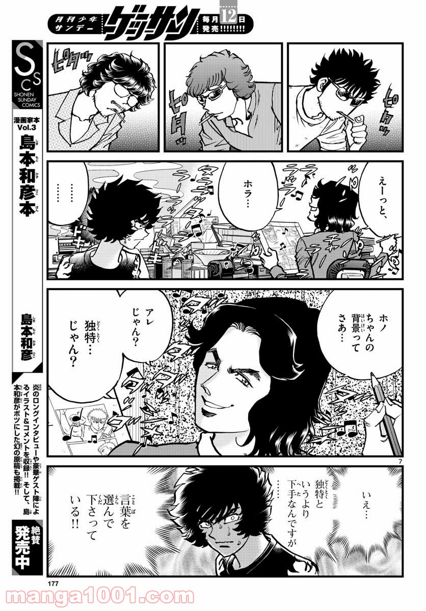 アオイホノオ 第149話 - Page 7