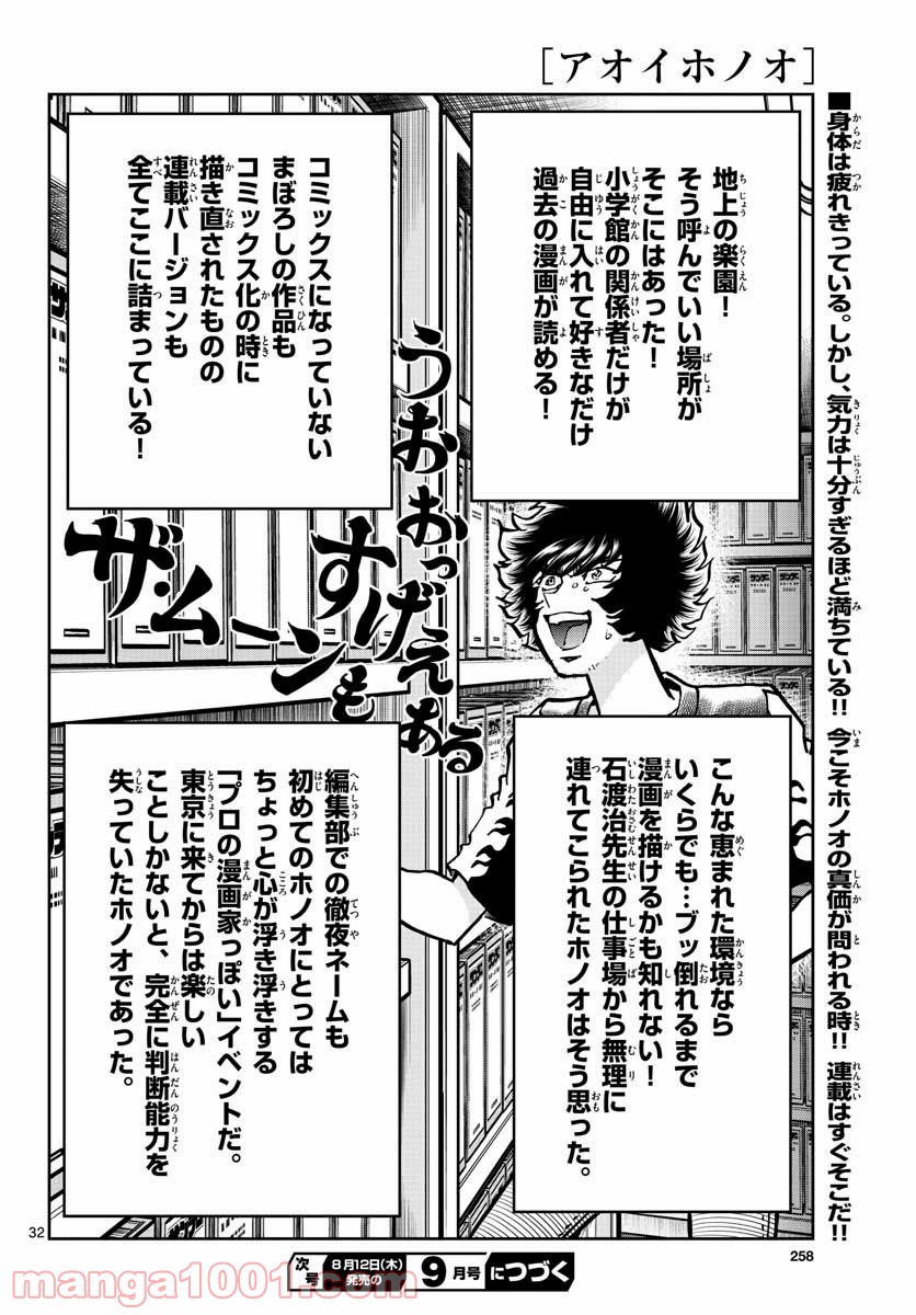 アオイホノオ 第150話 - Page 32