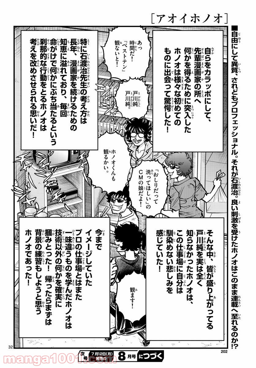 アオイホノオ 第149話 - Page 32