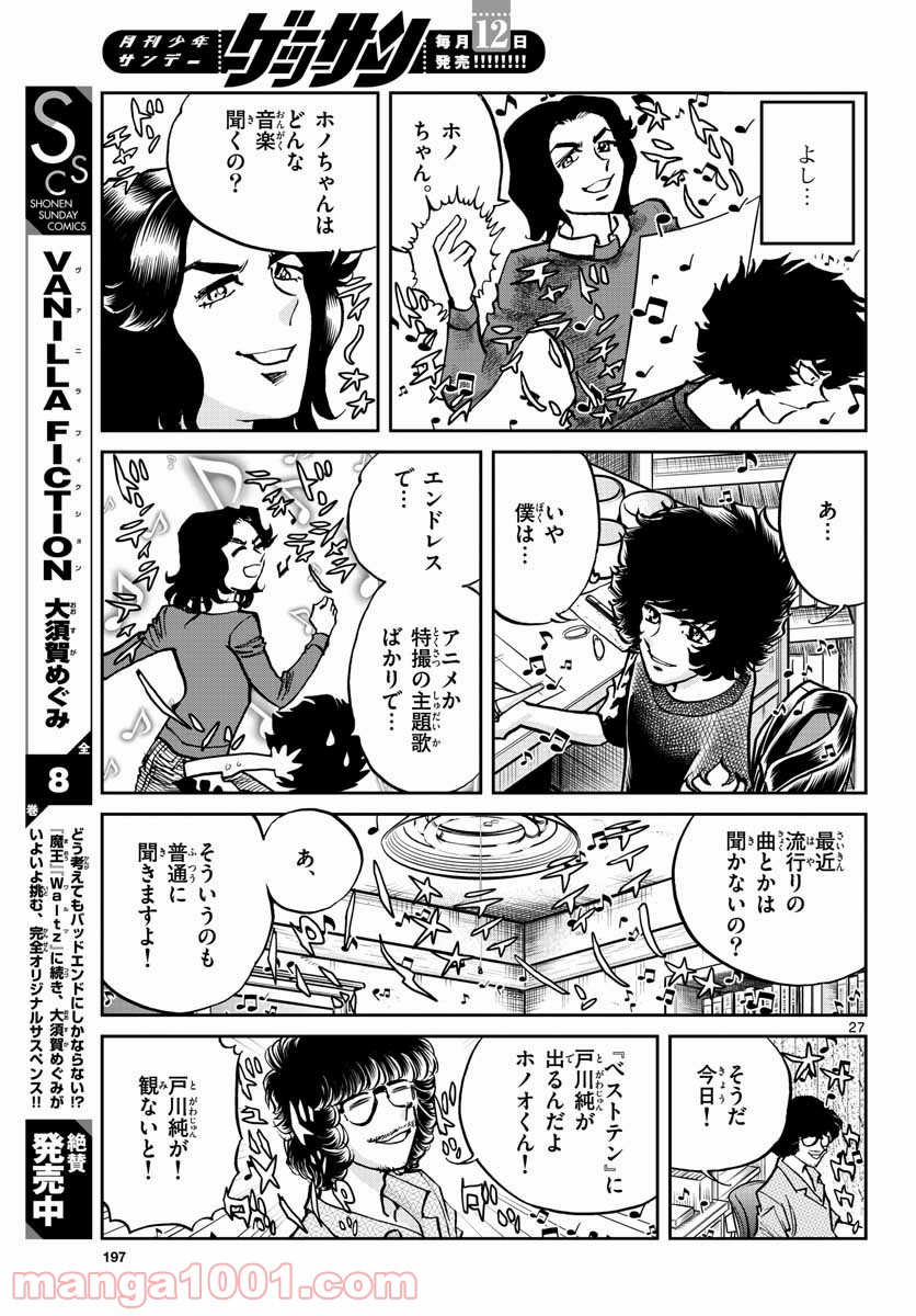 アオイホノオ 第149話 - Page 27