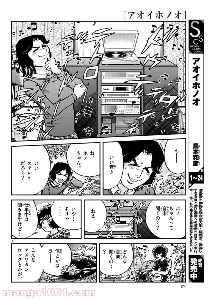 アオイホノオ 第149話 - Page 4