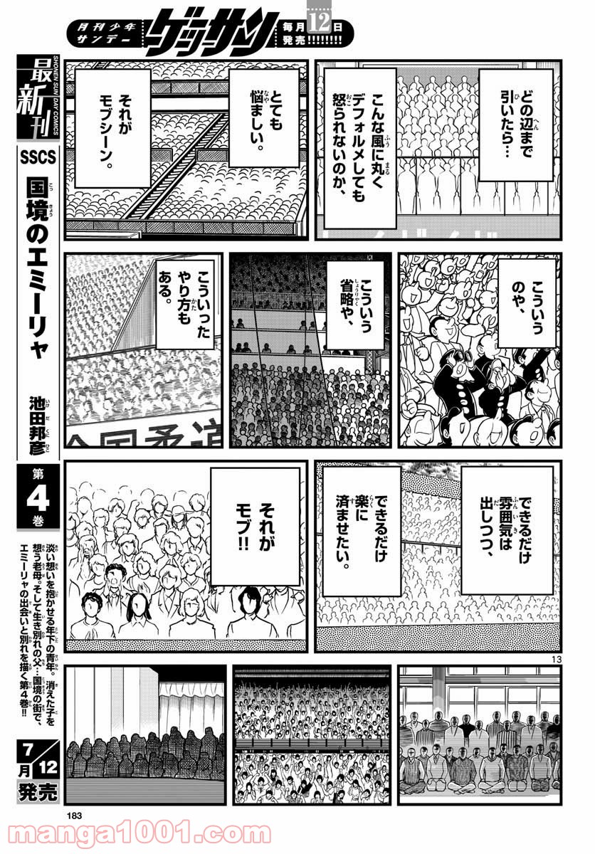 アオイホノオ 第149話 - Page 13