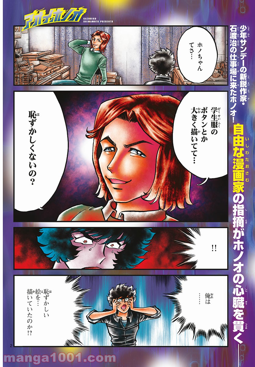 アオイホノオ 第149話 - Page 2